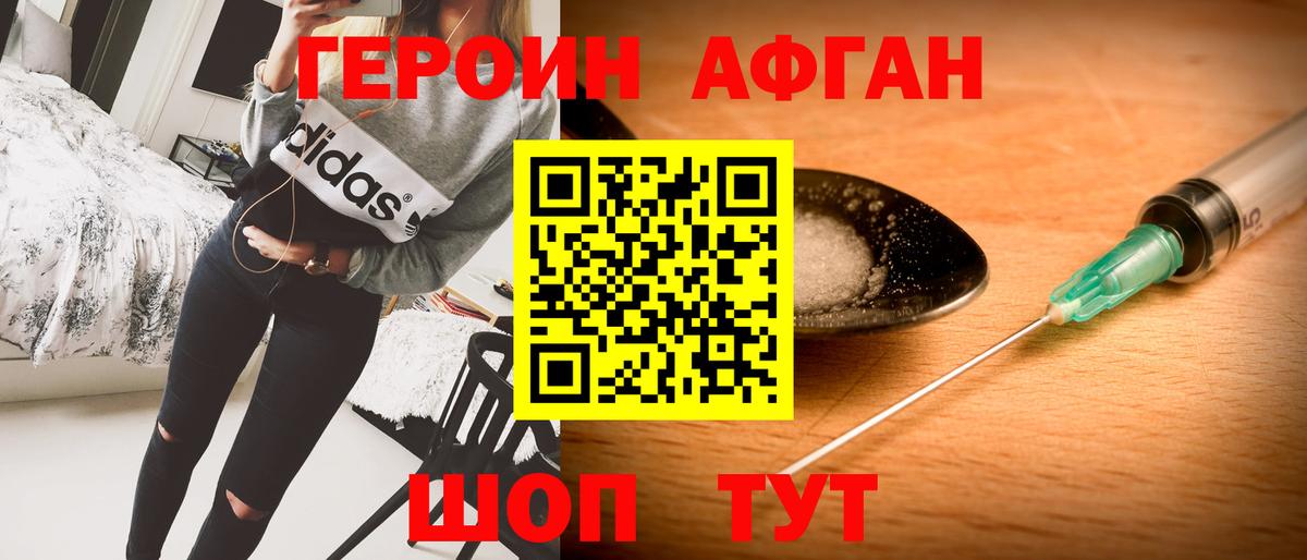 ГЕРОИН герыч Димитровград